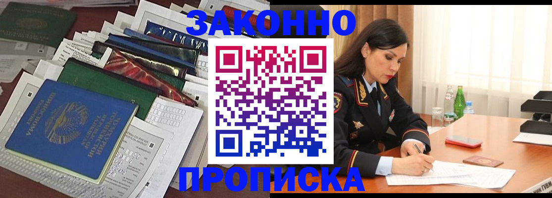 купить прописку в Клинцах