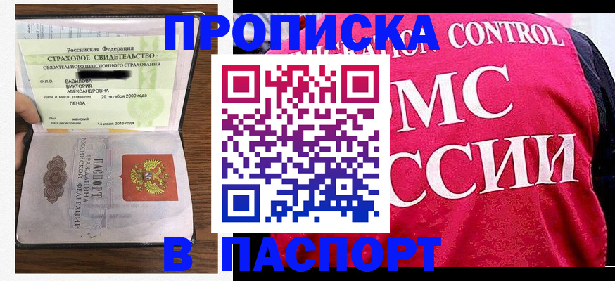 прописка паспорт в Клинцах