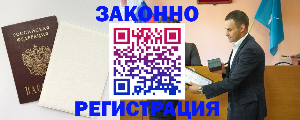 прописка в Клинцах