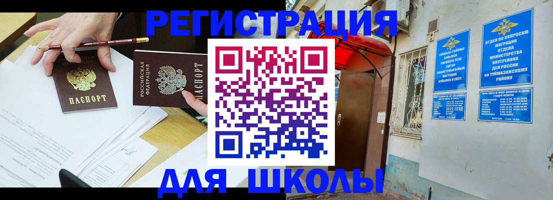 прописка 2025 в Клинцах