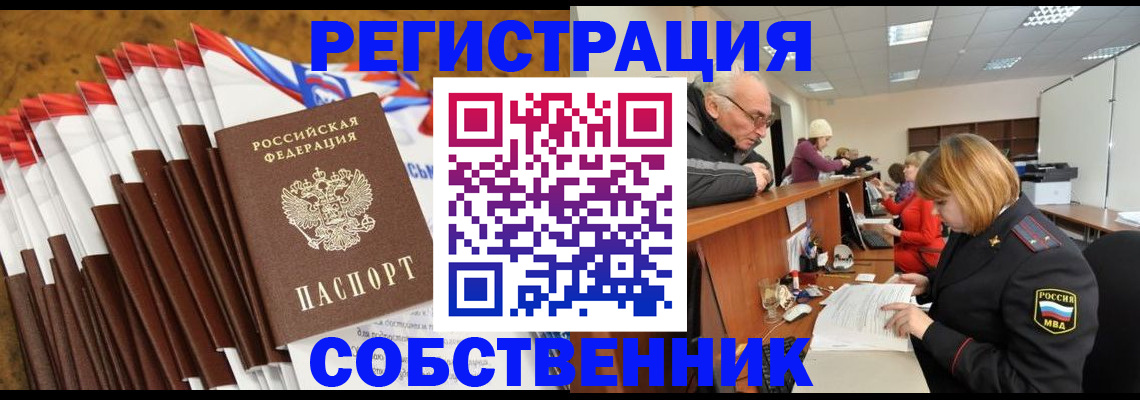 прописка 2025 в Клинцах