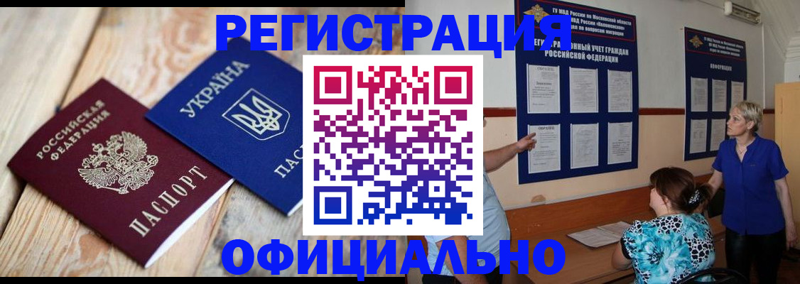 купить прописку в Клинцах